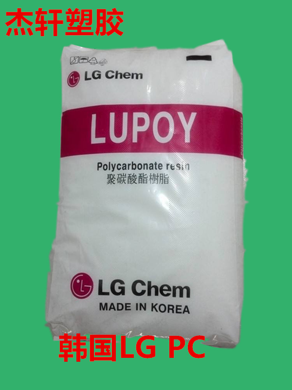 韓國(guó)LG PC 1300-22 高流動(dòng)PC 低粘度聚碳酸酯PC 工程塑料顆粒